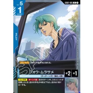 画像: フォウ・ムラサメ【R】