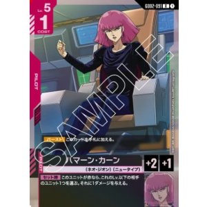 画像: ハマーン・カーン【R】