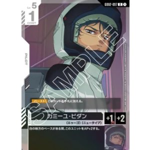 画像: カミーユ・ビダン【R】