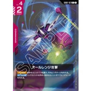 画像: オールレンジ攻撃【R】