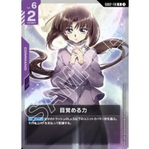 画像: 目覚める力【R】