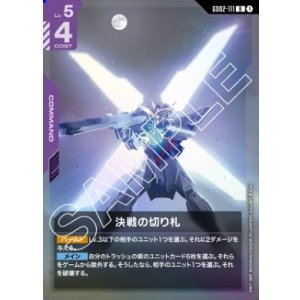 画像: 決戦の切り札【R】