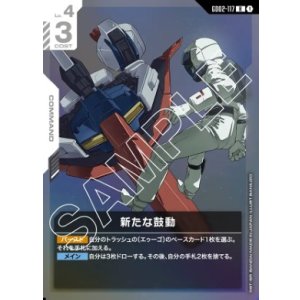 画像: 新たな鼓動【R】