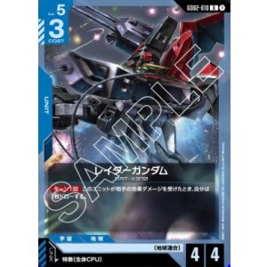 画像: レイダーガンダム【U】