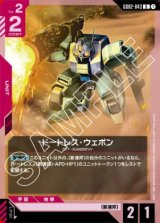 画像: ドートレス・ウェポン【U】