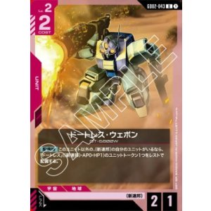 画像: ドートレス・ウェポン【U】