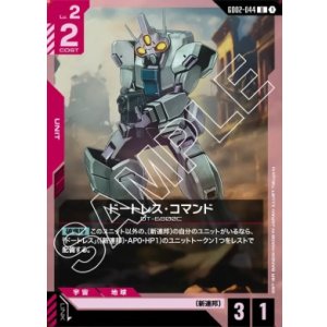 画像: ドートレス・コマンド【U】