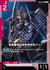 画像: 長距離強行偵察複座型ジン【U】