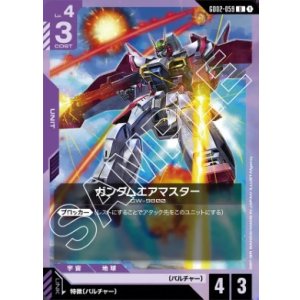 画像: ガンダムエアマスター【U】