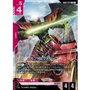 画像: ガンダムヴァサーゴ【LR】