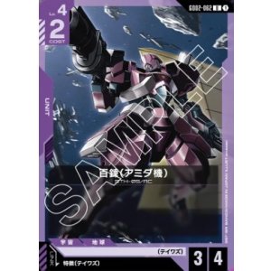 画像: 百錬（アミダ機）【U】