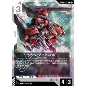 画像: リック・ディアス（赤）【U】