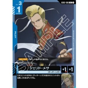 画像: ジェリド・メサ【U】