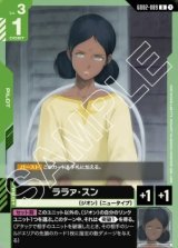 画像: ララァ・スン【U】