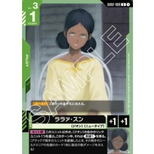 画像: ララァ・スン【U】