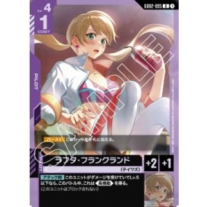 画像: ラフタ・フランクランド【U】