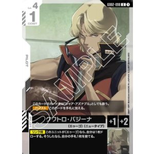 画像: クワトロ・バジーナ【U】