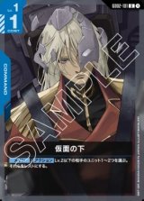 画像: 仮面の下【U】