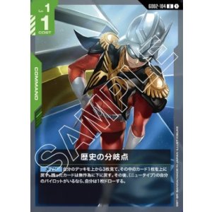 画像: 歴史の分岐点【U】