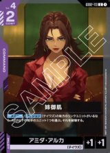 画像: 姉御肌【U】