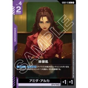 画像: 姉御肌【U】