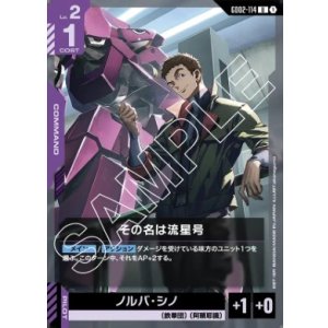 画像: その名は流星号【U】