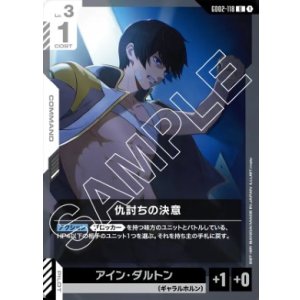 画像: 仇討ちの決意【U】