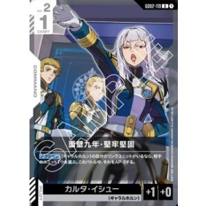 画像: 面壁九年・堅牢堅固【U】