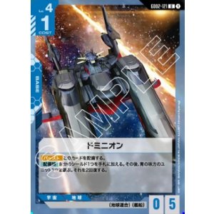 画像: ドミニオン【U】