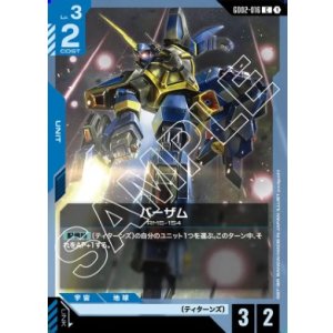 画像: バーザム【C】