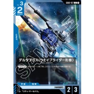画像: デルタプラス（ウェイブライダー形態）【C】