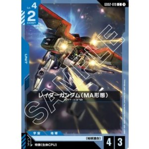 画像: レイダーガンダム（MA形態）【C】