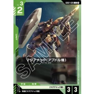 画像: マグアナック（アブドル機）【C】