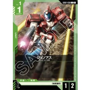 画像: ジェノアス【C】