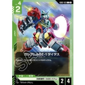 画像: ガンダムAGE-1 タイタス【C】