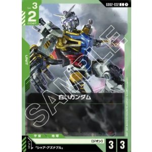 画像: 白いガンダム【C】