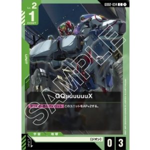 画像: GQuuuuuuX【C】