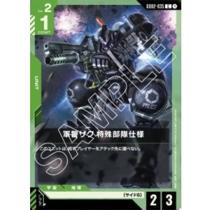 画像: 軍警ザク 特殊部隊仕様【C】