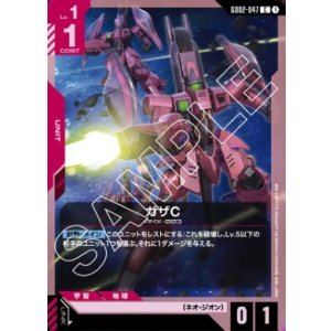 画像: ガザC【C】