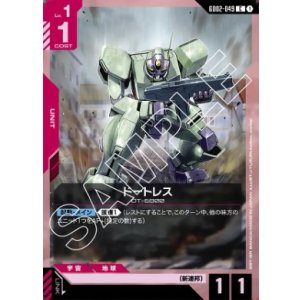 画像: ドートレス【C】