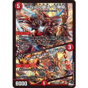 画像: Napo獅子-Vi無粋【SR】