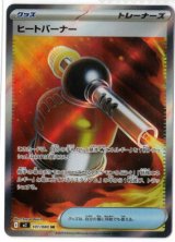 画像: 【M2】ヒートバーナー【SR】