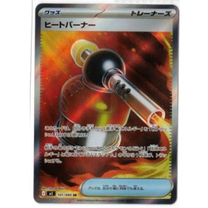 画像: 【M2】ヒートバーナー【SR】