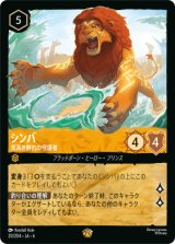 画像: シンバ-気高き群れの守護者【レジェンダリー】