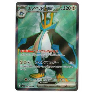 画像: 【M2】エンペルトex【SR】