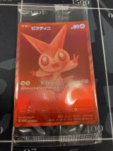 画像: 【争奪戦プロモ】ビクティニ【BWR】【未開封】【実物写真】