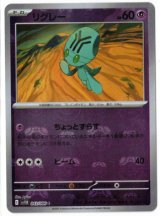 画像: 【sv11B】リグレー【C】【マスターボールミラー】