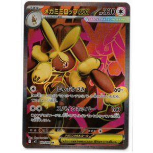 画像: 【M2】メガミミロップex【SR】