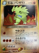 画像: わるいバンギラス　状態EX　旧裏