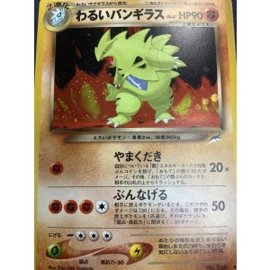 画像: わるいバンギラス 状態EX 旧裏